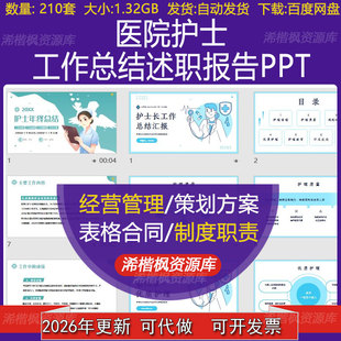 医院护士护理工作个人年终总结汇报及述职报告通用版PPT课件模版