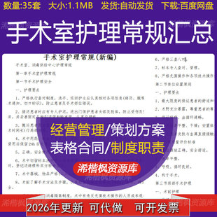 手术室护理常规工作流程质量考核内容及评分标准抢救记录书写范文