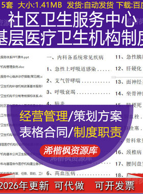 社区卫生服务中心临床诊疗指南基层医疗卫生机构千分制考核指标