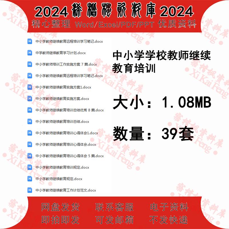 中小学校教师继续教育培训管理制度教师继续教育远程培训学习笔记