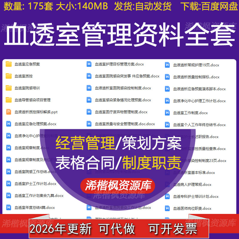血透室规章制度应急预案演练脚本院感培训导管感染项目管理资料