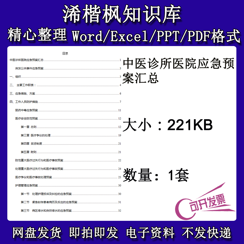 中医诊所医院应急预案医疗事故纠纷应急预案医疗管理应急预案范文