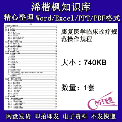 康复医学临床诊疗规范操作规程康复评定技术物理治疗技术操作规程