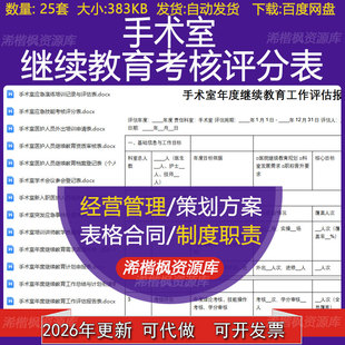 手术室年度继续教育工作评估报告及计划申报应急技能考核评分表