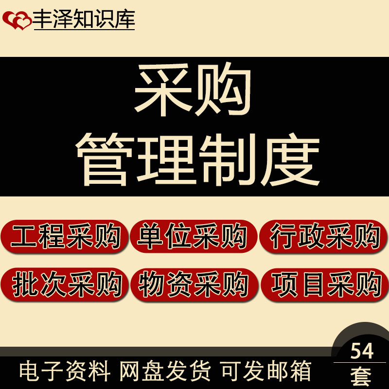 单位企业风控建筑工程集团公司物资行政学校内部标准采购管理制度