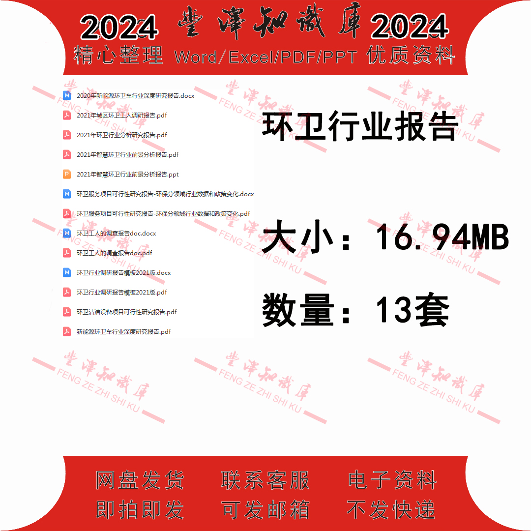 环卫行业报告智慧环卫行业前景分析报告新能源环卫车深度研究报告