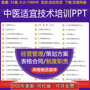 中医适宜技术培训PPT药膳养生保健穴位埋线法治疗习惯性便秘技术