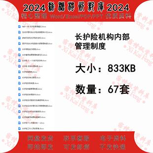 长护险机构内部管理制度定点护理机构长护险政策宣传计划经办规程
