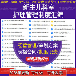 新生儿科室护理管理制度应急预案及流程病房重点环节护理操作流程