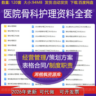 医院骨科护士长护理工作计划总结述职报告专科护理分级制度全套