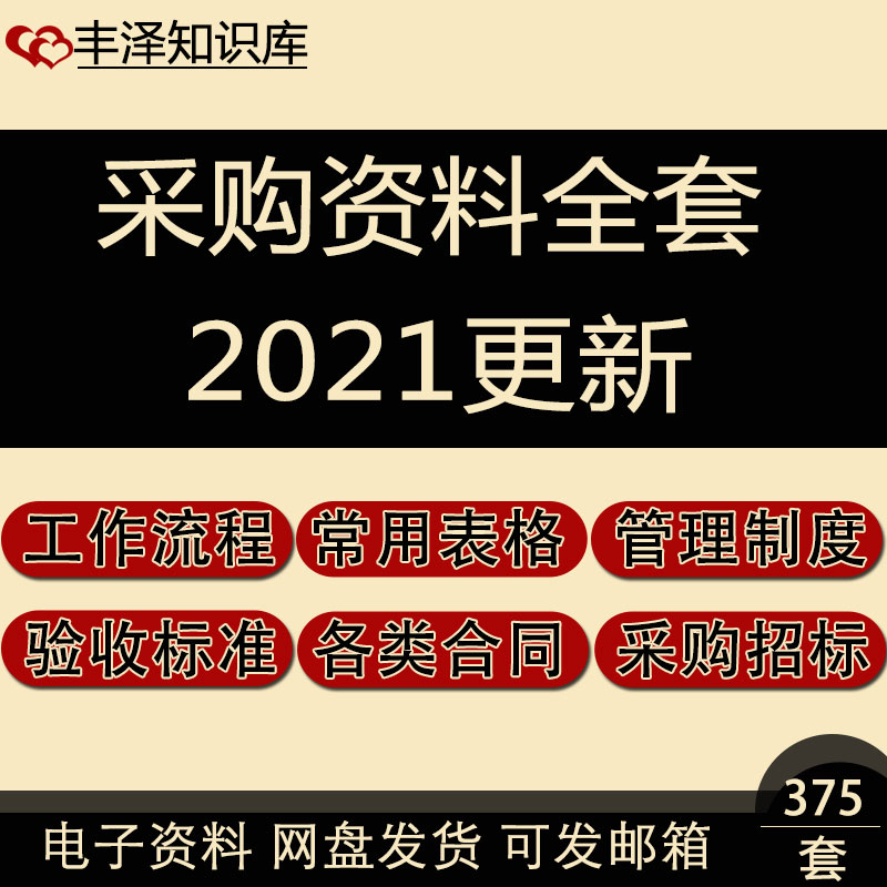 采购业务工作流程到货验收成本预算付款进度绩效惩奖审批表及合同 商务/设计服务 设计素材/源文件 原图主图