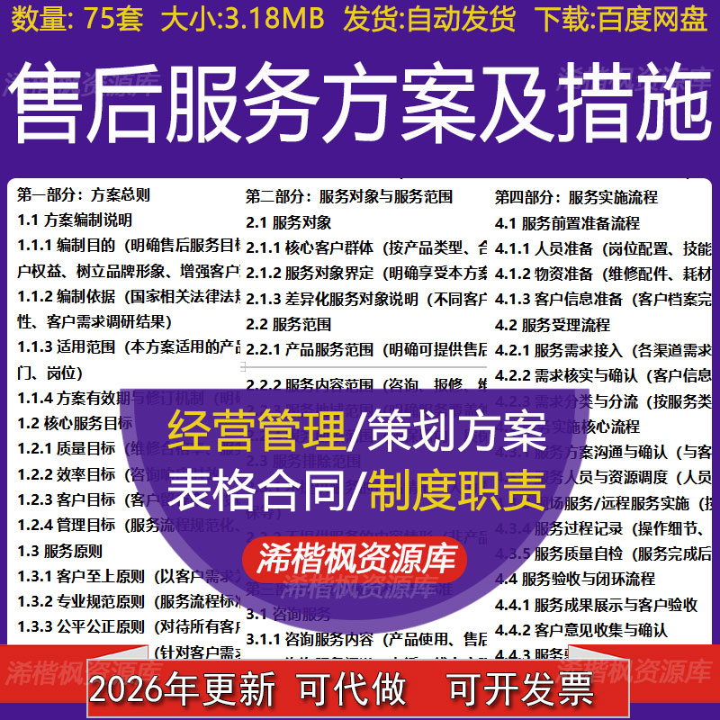 售后服务方案维修时效质量配件安其它设计服务