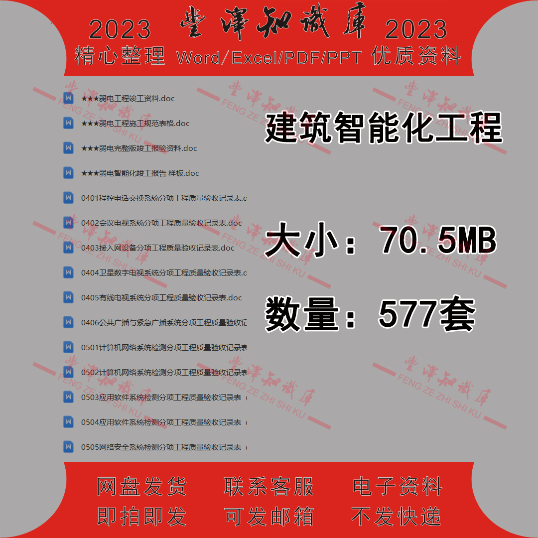 建筑智能化弱电工程施工竣工报验验收资料表模版弱电施工组织设计