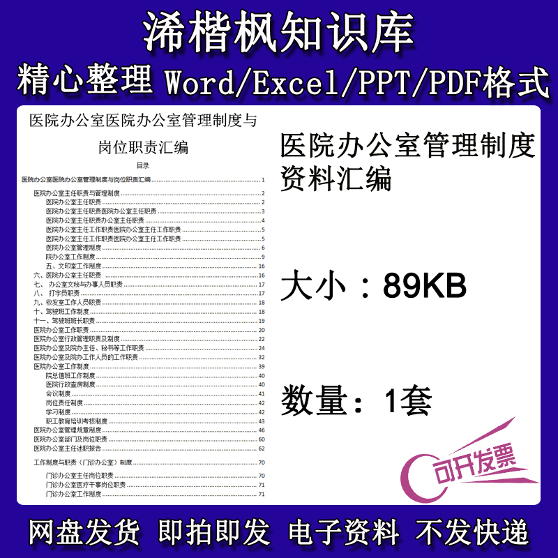 医院办公室管理制度汇编行政岗位职责说明书三甲医院行政管理流程