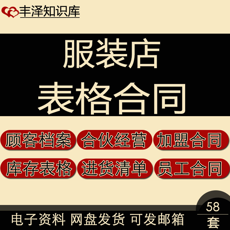 服装店报价项目绩效考核顾客档案合伙经营加盟聘用租赁表格合同 商务/设计服务 设计素材/源文件 原图主图