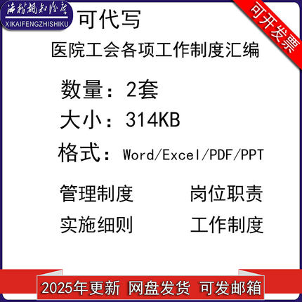 医院工会各项工作制度汇编工会工作制度民主管理制度word电子版