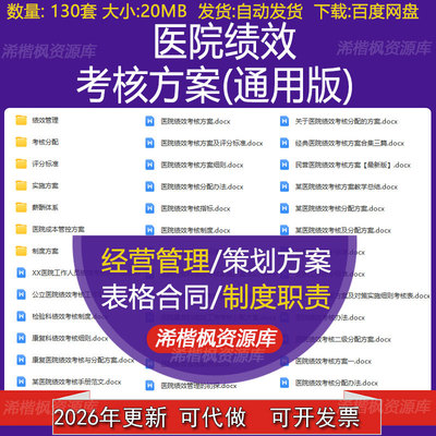医院绩效管理分配评分标准实施方案检验科康复科岗位绩效考核细则