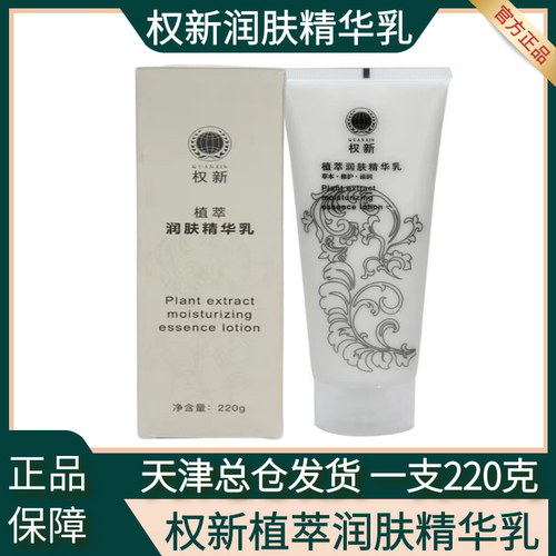 植萃润肤精华乳美体紧肤塑形220g