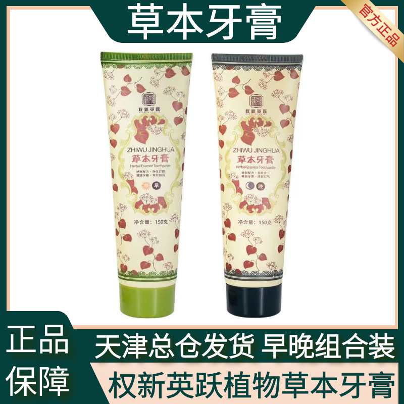 权新草本牙膏清新口气美白护齿去牙膏