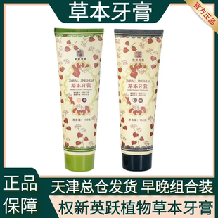 权新草本牙膏清新口气美白护齿去牙渍早晚组合装150g/支正品保障