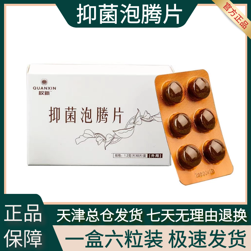 权新私护泡腾片洁净宝搭配凝胶更佳美巢美清宫丸女性私处护理,洗护清洁剂/卫生巾/纸/香薰,私处洗液,淘宝优惠券,粉丝福利购,淘宝优惠卷