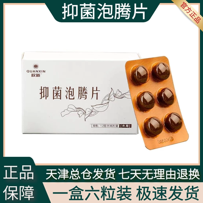 权新洁净宝女性私处护理泡腾片