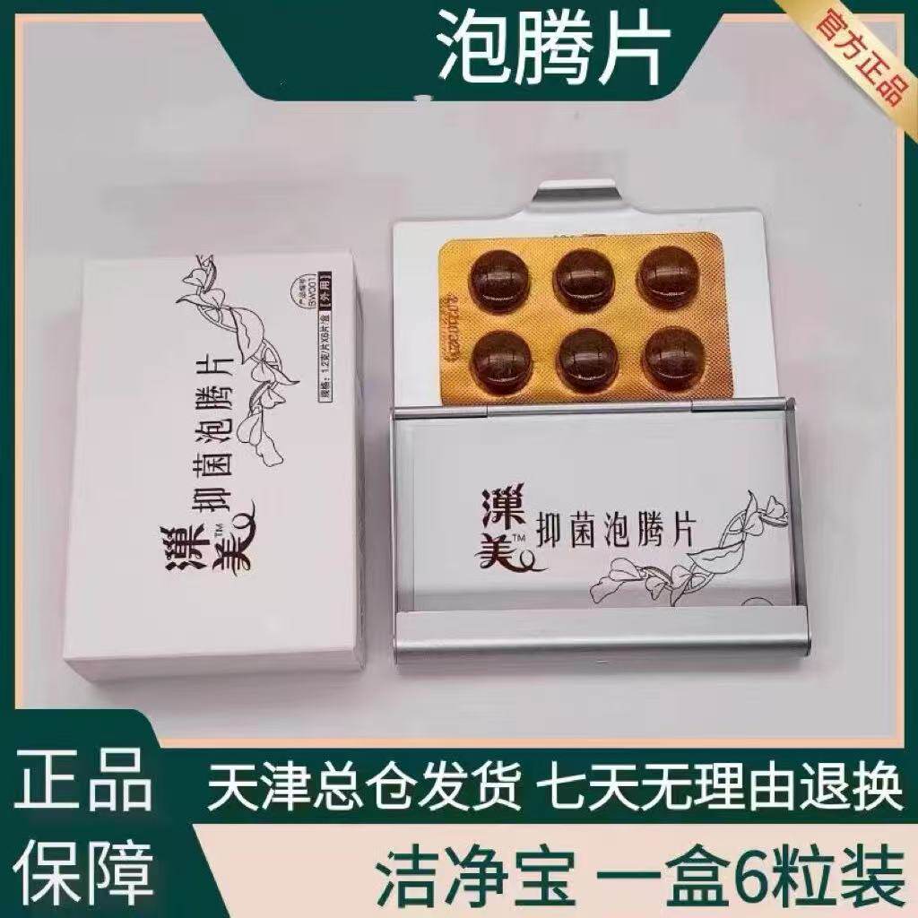 权新洁净宝巢美泡腾片女性私处护理权建私护清宫丸正品