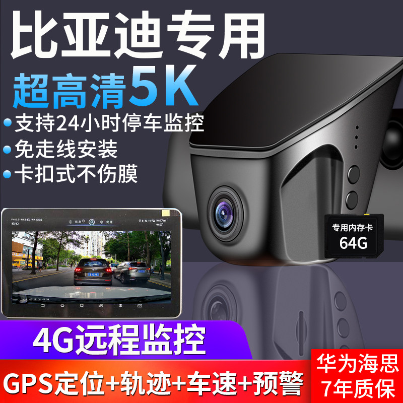 比亚迪秦plusDMI/EV宋Pro秦L海豚海鸥驱逐舰05专用行车记录仪原厂