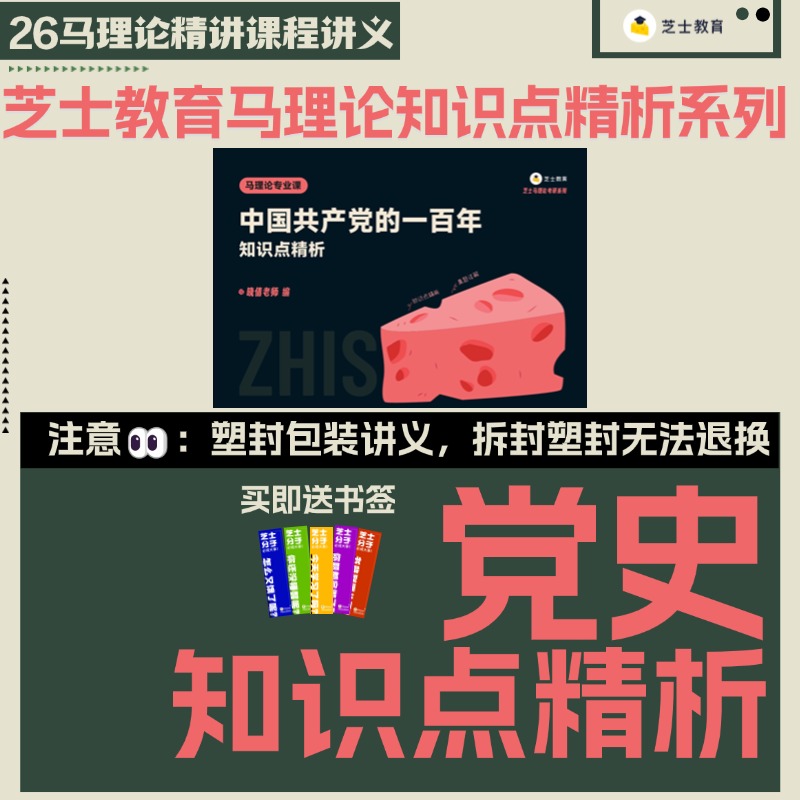【26考研】芝士教育马理论专业课DS知识点精析讲义含DS公开课