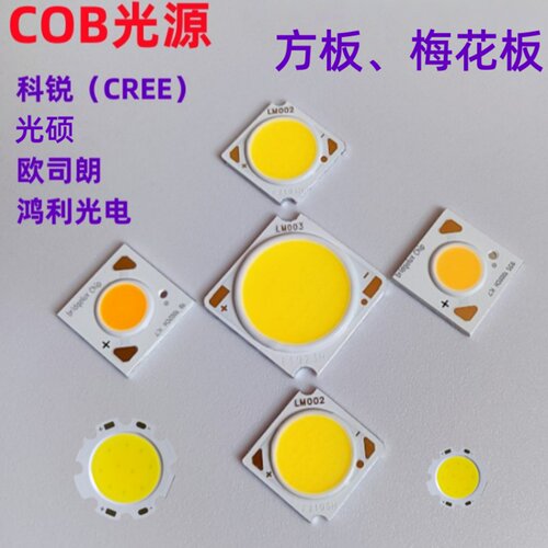 COB光源LED灯珠射灯光源筒灯灯芯灯具配件