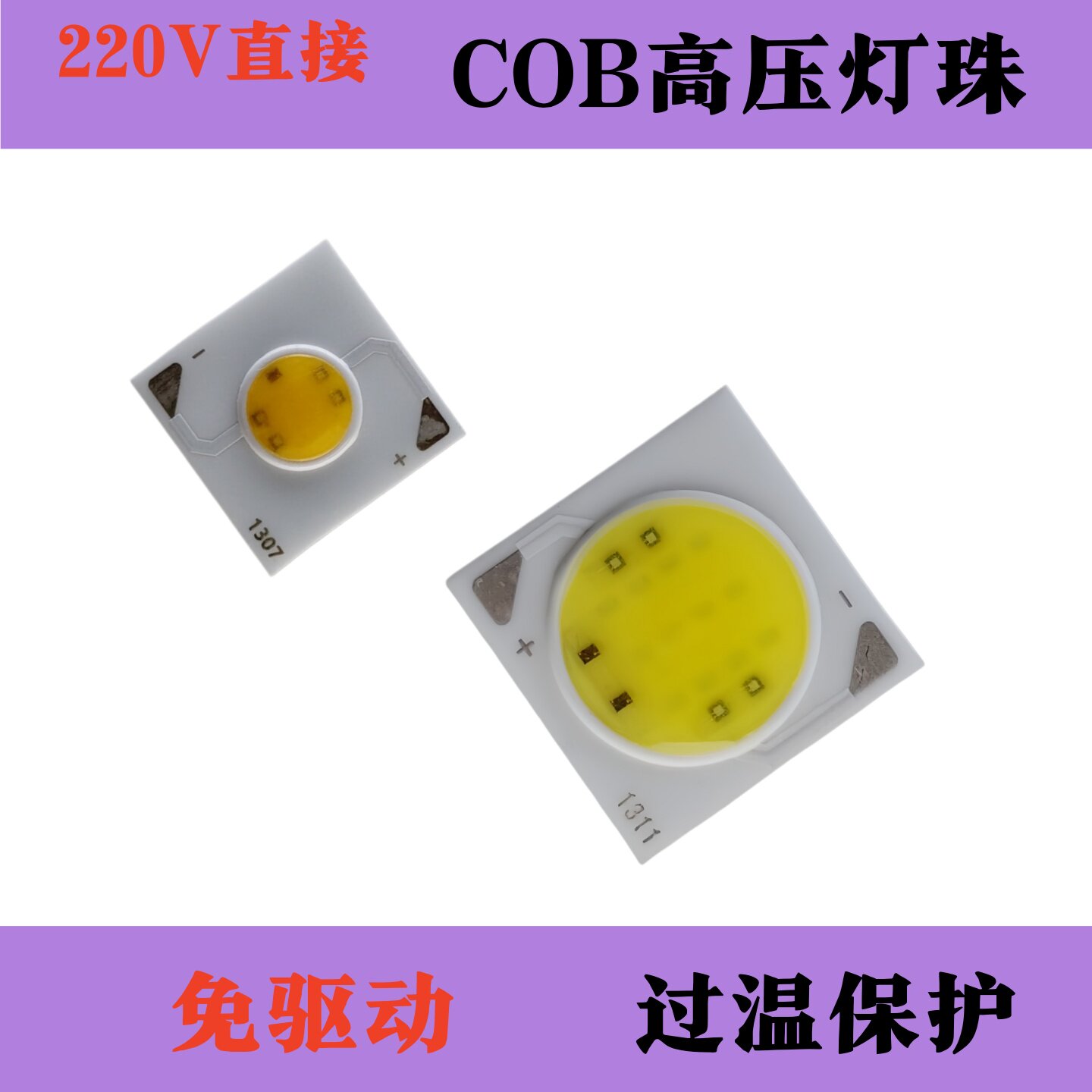 220V直COB大功率免驱LED灯板