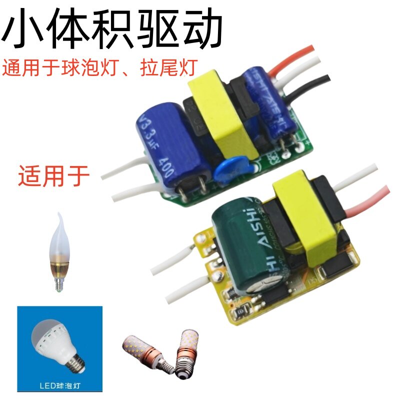 球泡灯拉尾灯小体积驱动