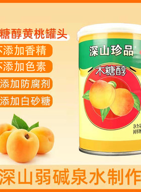 深山木糖醇黄桃食品罐头400克*6