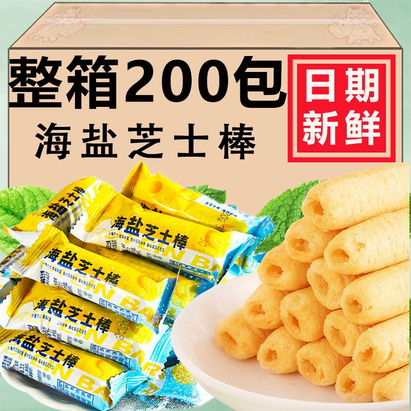 海盐芝士棒咸味米果卷酥脆卷早餐饱腹解馋芝士夹心卷饼干休闲零食