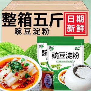 【无添加】凉粉专用粉豌豆粉四川特产伤心凉粉淀粉自制家用商用