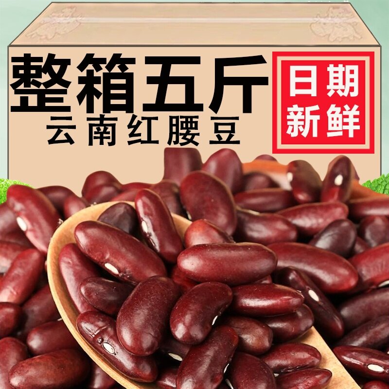 云南特产红芸豆红腰豆新货农家自产大红豆饭豆红豆酸菜汤五谷杂粮