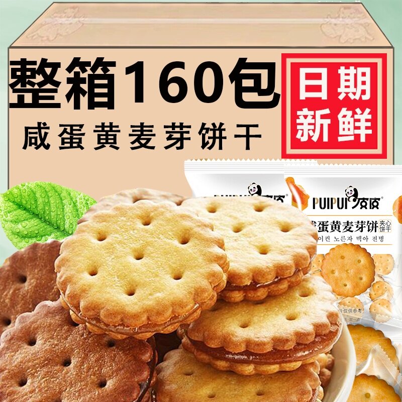 咸蛋黄麦芽饼干黑糖味曲奇夹心独立小包袋装解馋代早餐零食品小吃