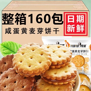 咸蛋黄麦芽饼干黑糖味曲奇夹心独立小包袋装解馋代早餐零食品小吃