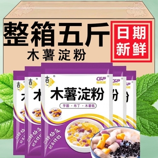 木薯淀粉小芋圆珍珠奶茶专用纯手工做麻薯粉自制家用食用烘焙