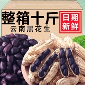农科院黑花生新货新鲜云南普洱特产小粒带壳富生熟硒花生种子商用