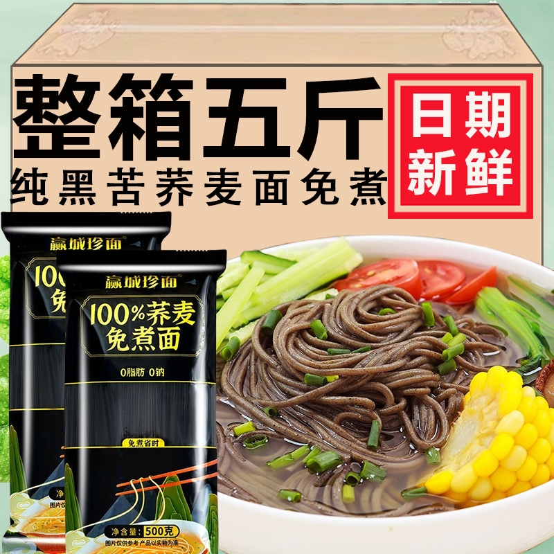 百分之百纯荞麦面全麦粗粮挂面0脂肪无糖精优质碳水糖人主食代餐