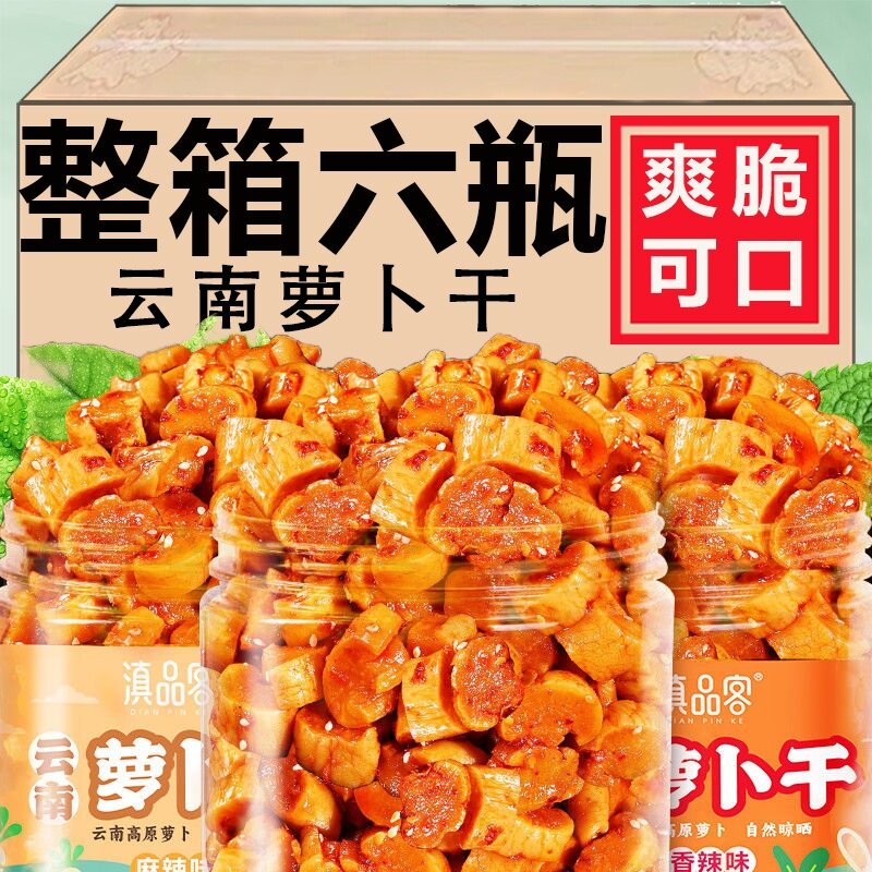 农科院嘎嘣脆萝卜干香辣麻辣味下饭菜脆罗卜丁咸榨菜云南农家自制