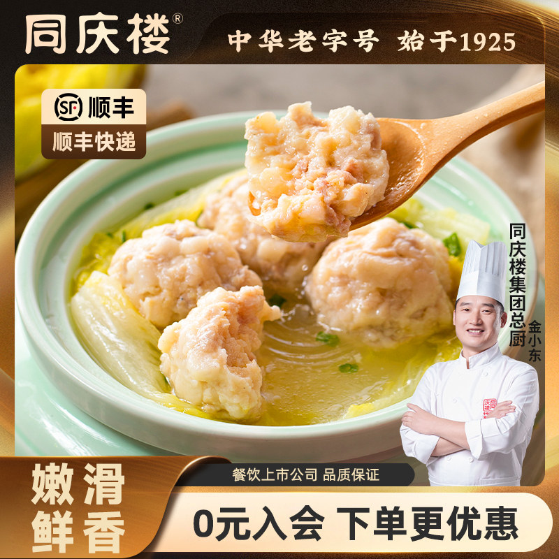 同庆楼600g清炖狮子头四喜丸子淮扬菜猪肉丸子速食菜快手菜顺丰