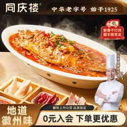 同庆楼正宗臭鳜鱼安徽黄山徽州臭桂鱼团购真空活鱼净膛半成品送礼