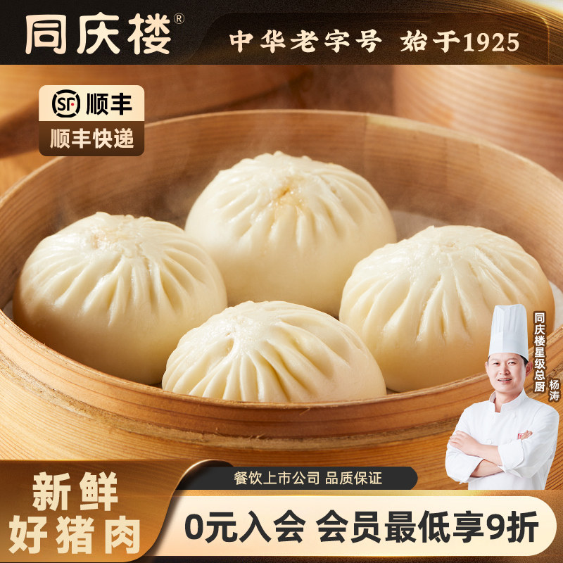 同庆楼大肉包800g/10粒*2袋鲜肉大包子早餐面点速冻早餐加热即食