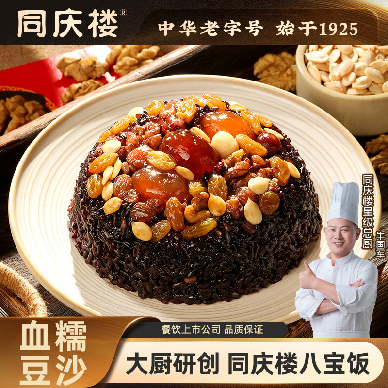 同庆楼八宝饭豆沙糯米饭紫糯年夜饭方便米饭坚果早餐速食年货