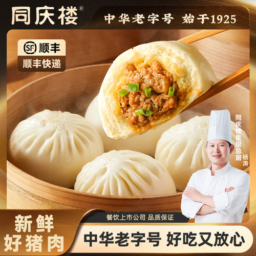 同庆楼+大肉包早餐半成品面点