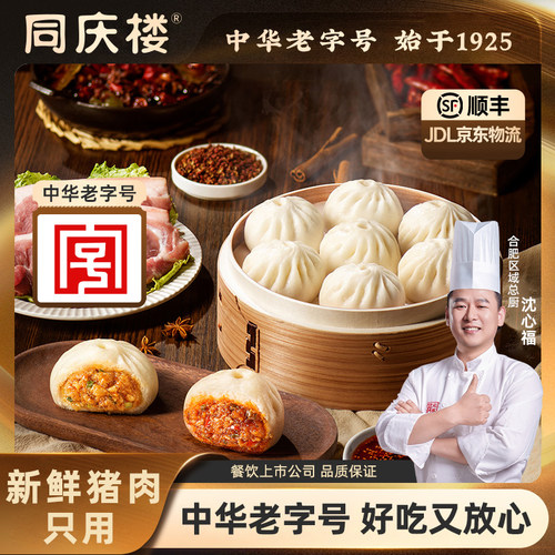 同庆楼老字号老面小笼包子鲜肉速食儿童早餐加热即食肉包馒头顺丰