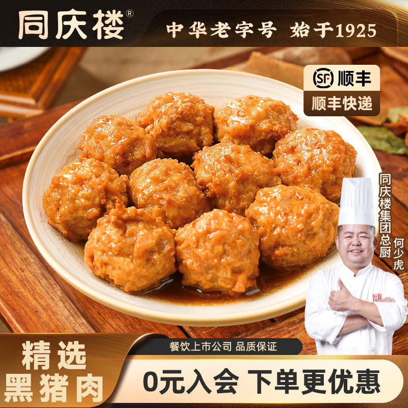 同庆楼老字号黑猪肉mini狮子头肉丸清炖狮子头四喜丸子迷你狮子头,水产肉类/新鲜蔬果/熟食,狮子头/四喜丸子,淘宝优惠券,粉丝福利购,淘宝优惠卷