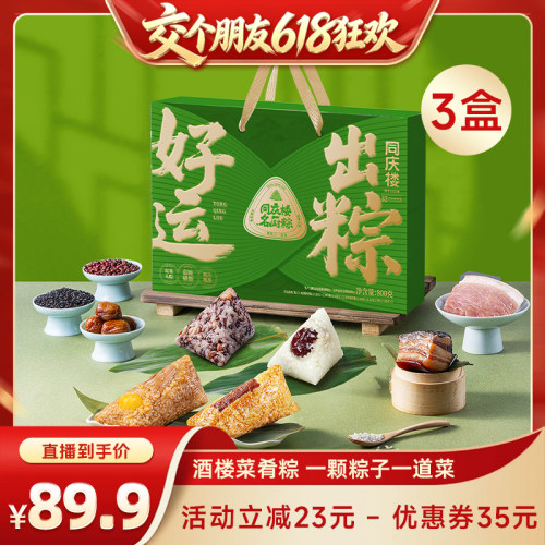 礼盒精美，粽子美味，同庆楼招牌菜入粽